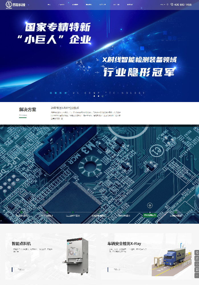 日聯(lián)科技|國家級高新技術(shù)企業(yè)