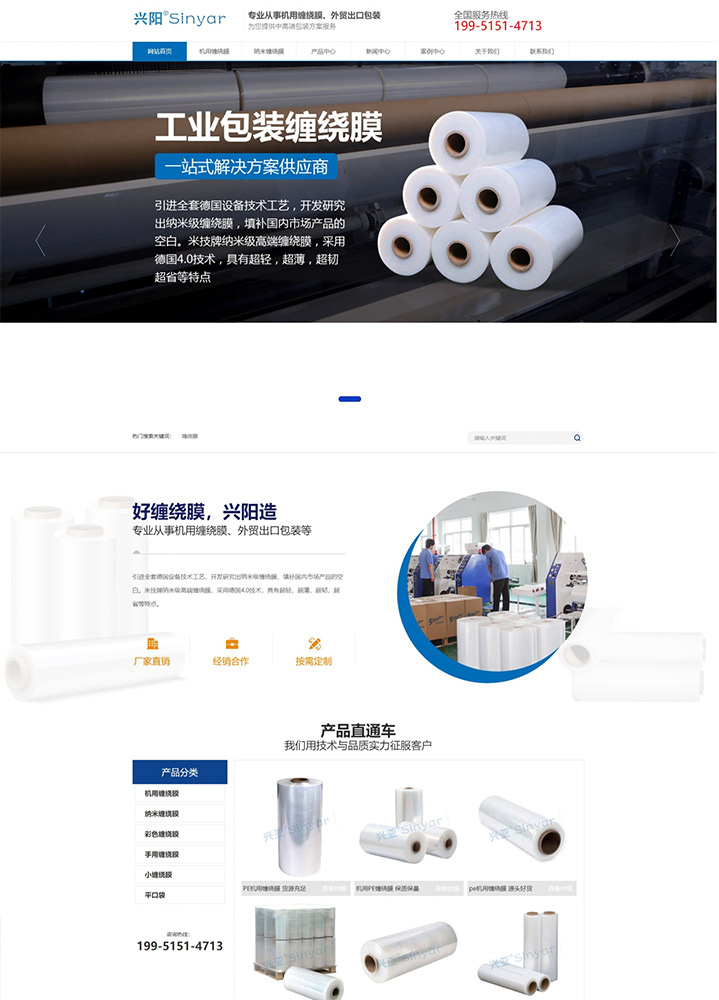 興陽塑料包裝營銷型網(wǎng)站建設(shè)