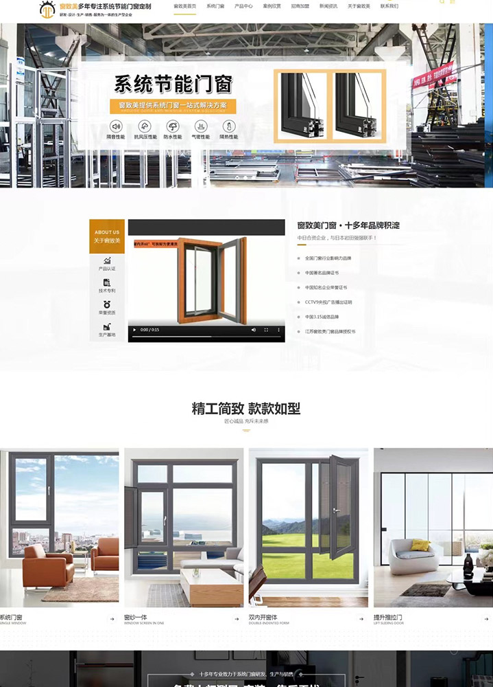 窗致美節(jié)能門窗營銷型網(wǎng)站建設(shè)案例