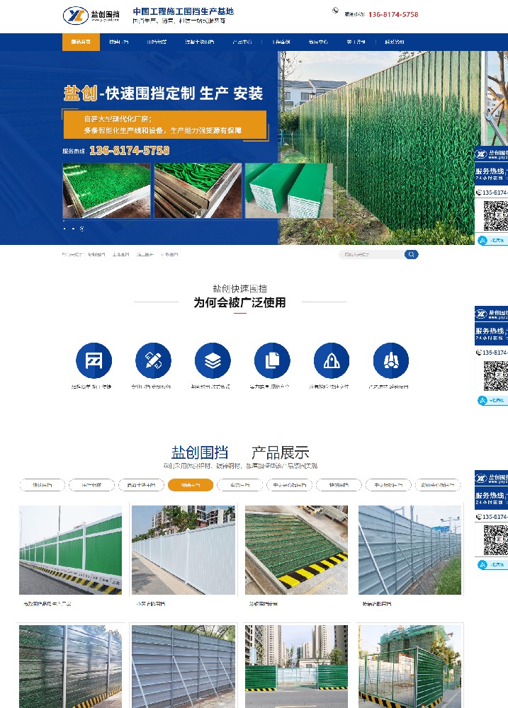 鹽城市鹽創(chuàng)金屬制品營銷型網(wǎng)站建設(shè)案例