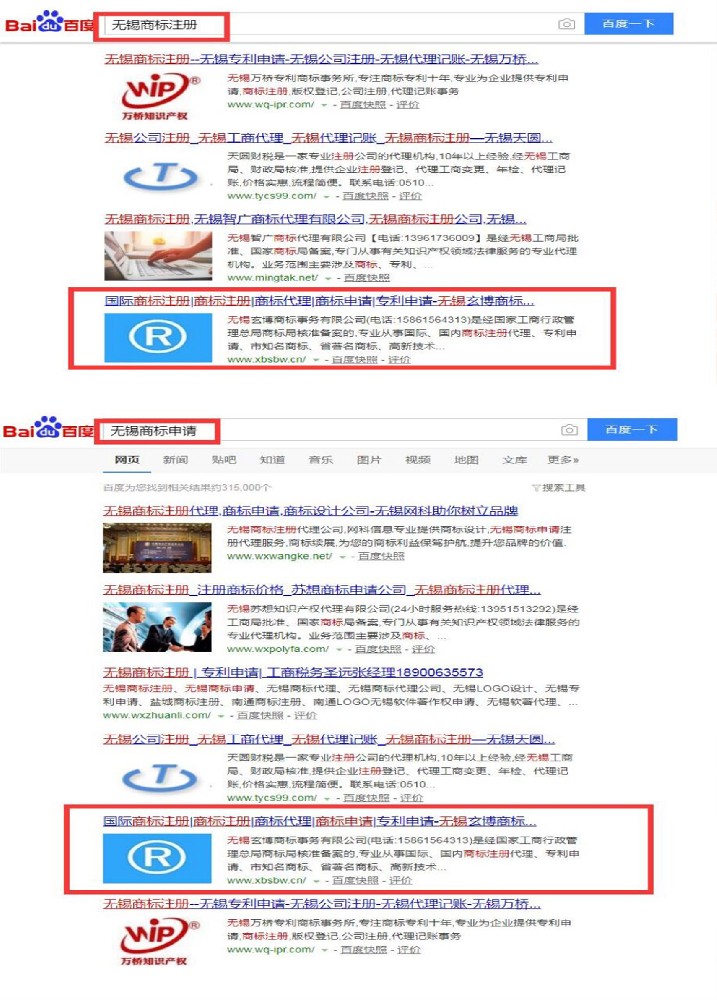 無(wú)錫玄博商標(biāo)事務(wù)有限公司網(wǎng)站優(yōu)化案例