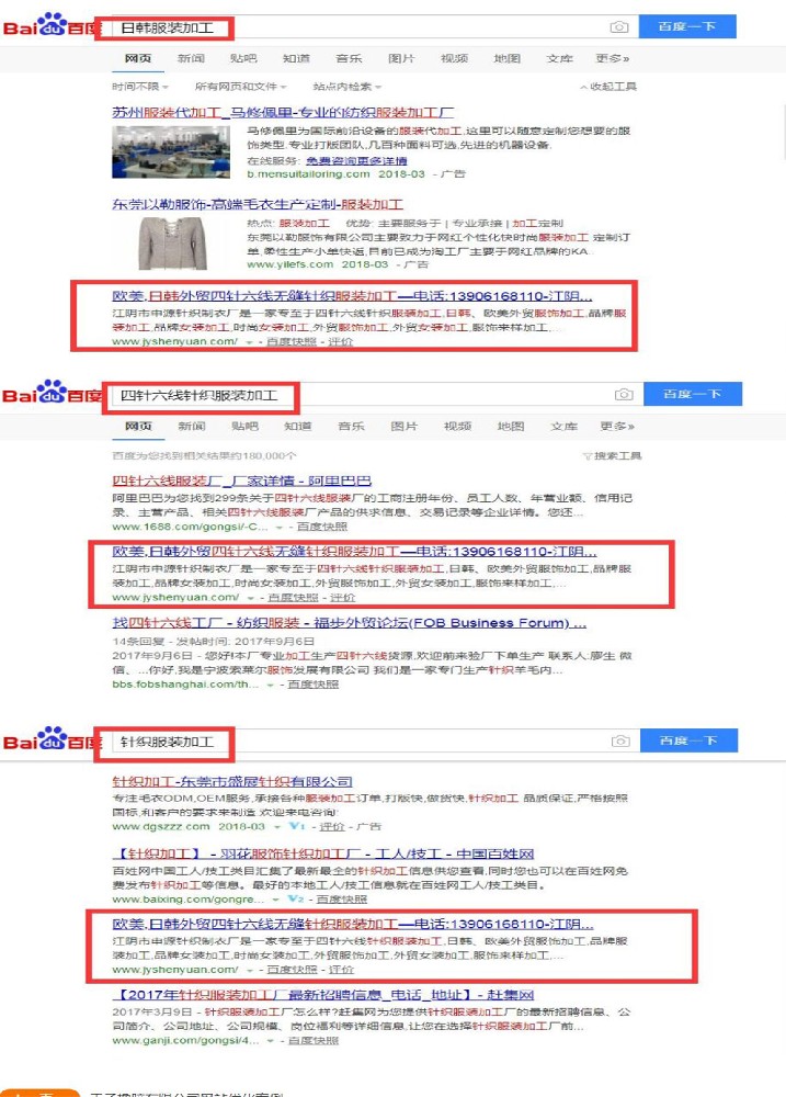 江陰市申源針織制衣廠網(wǎng)站優(yōu)化案例