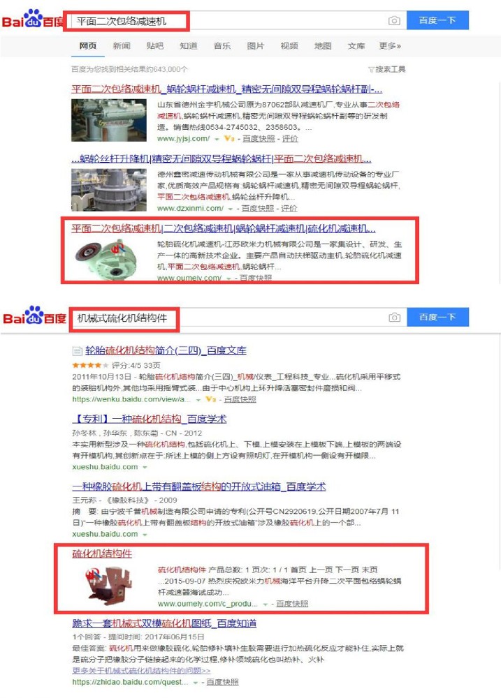 江蘇歐米力傳動(dòng)科技有限公司網(wǎng)站優(yōu)化案例