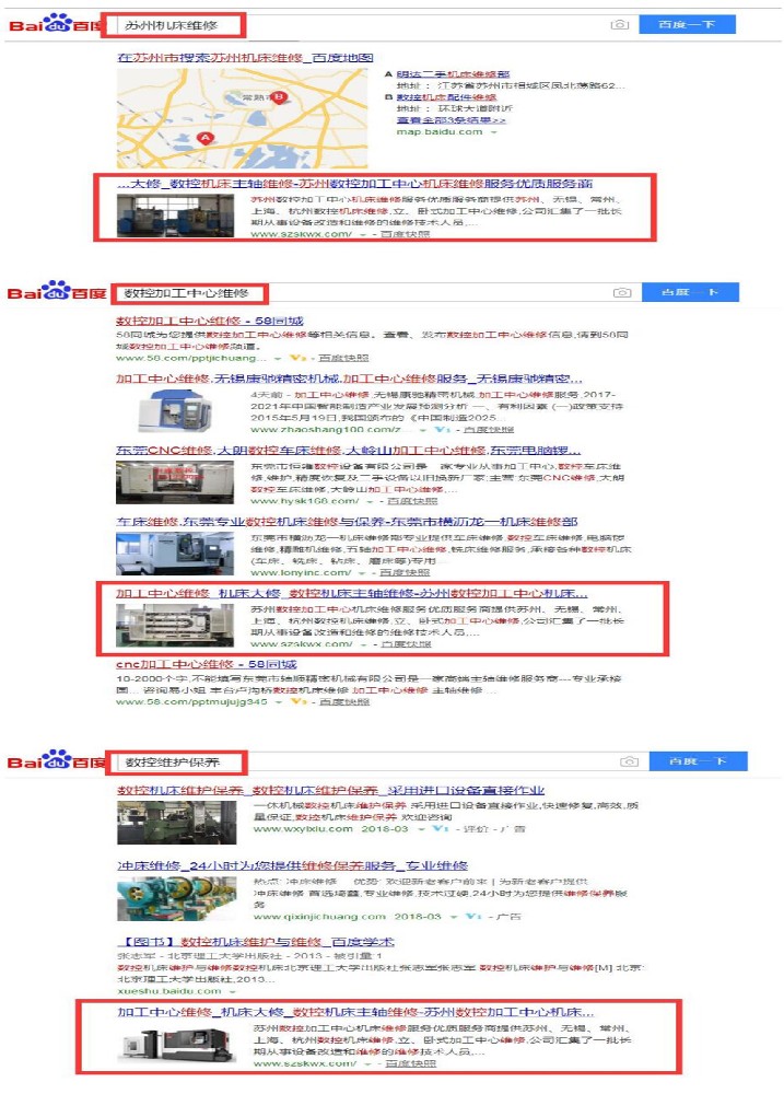 蘇州金捷數控機床維修中心網站優化案例