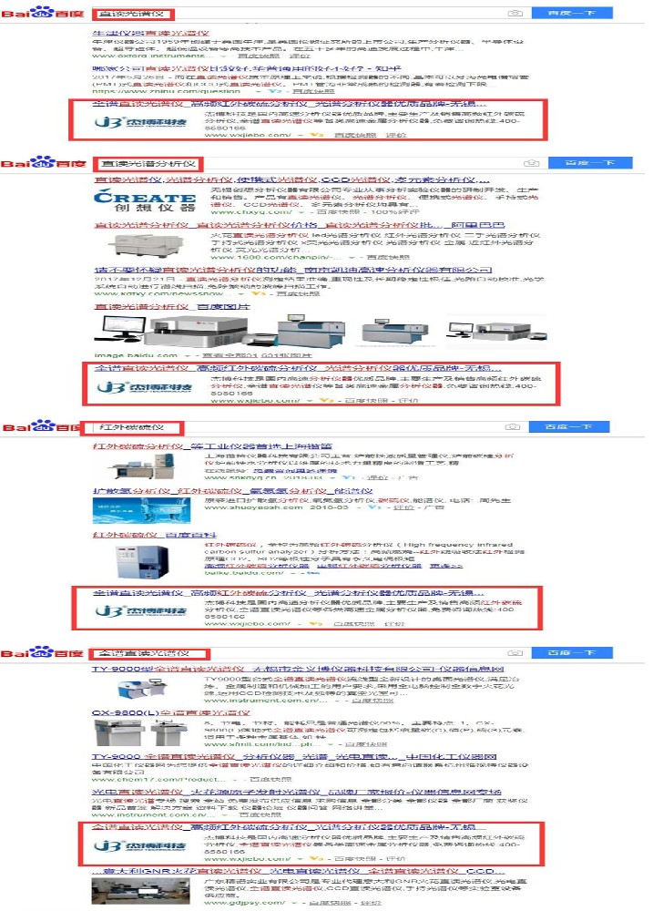 無錫杰博電器科技有限公司網站優化案例