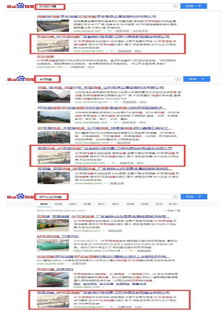 江陰德容新型罐業有限公司網站優化案例