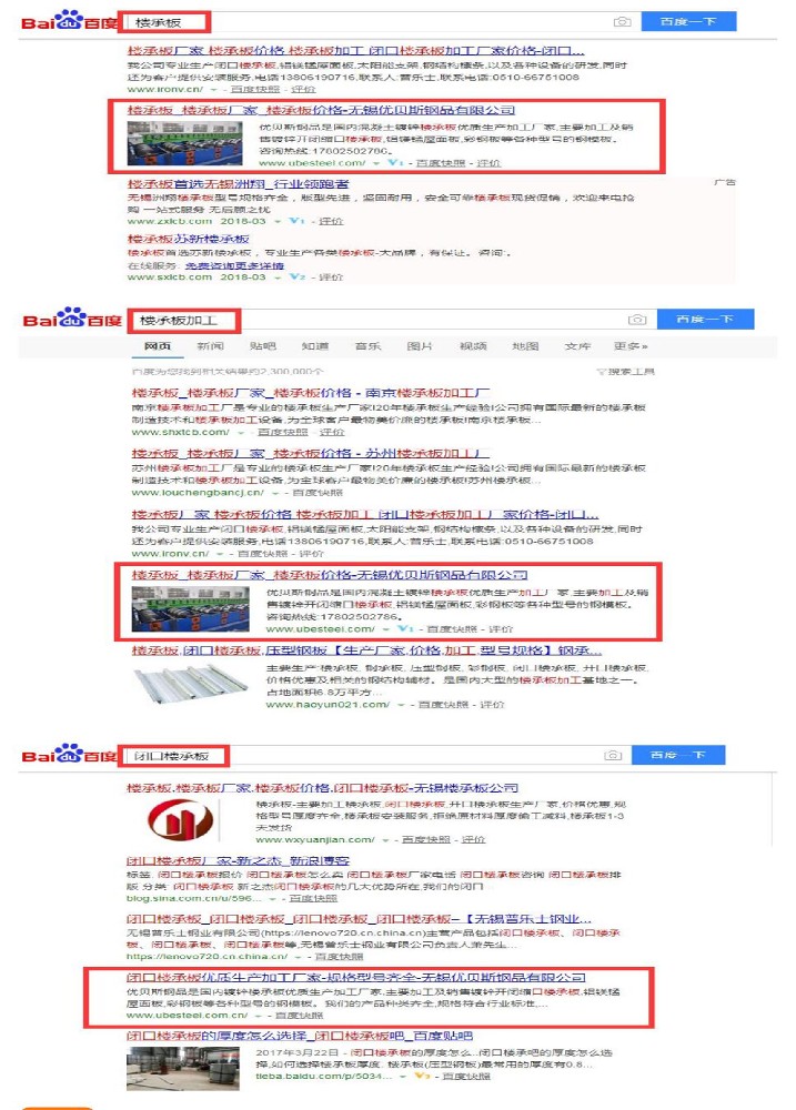 無錫優貝斯鋼品有限公司網站優化案例