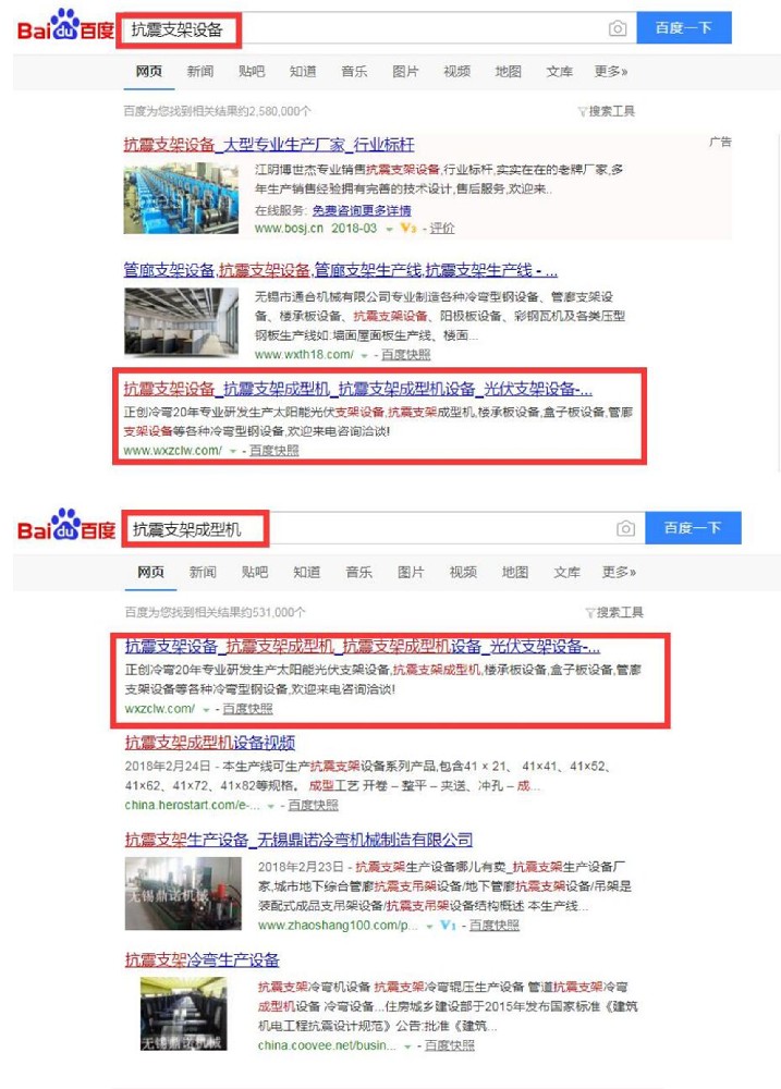 無錫正創冷彎科技有限公司網站優化案例