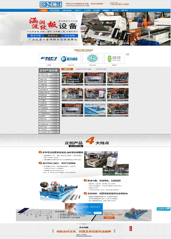 無錫正創冷彎科技有限公司全網營銷優化案例