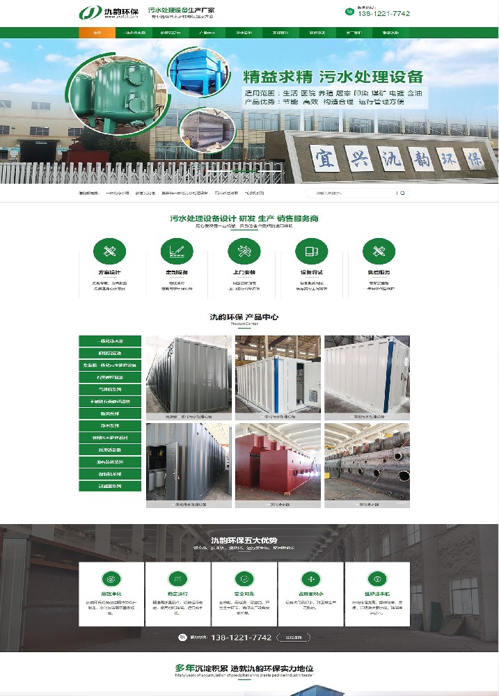 宜興市氿韻環保設備有限公司網站建設案例