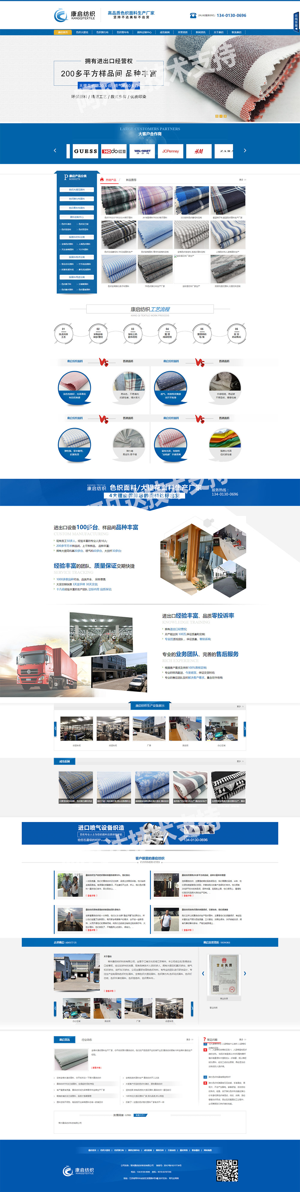 常州康啟紡織科技有限公司網站制作案例