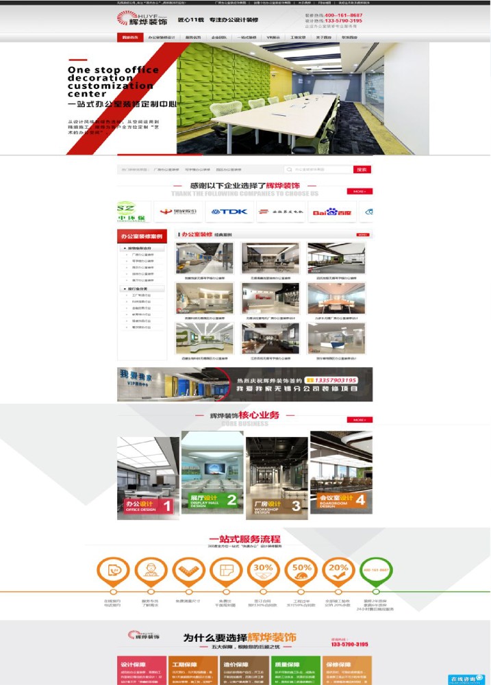 無錫輝燁裝飾設(shè)計(jì)工程有限公司全網(wǎng)營銷優(yōu)化案例