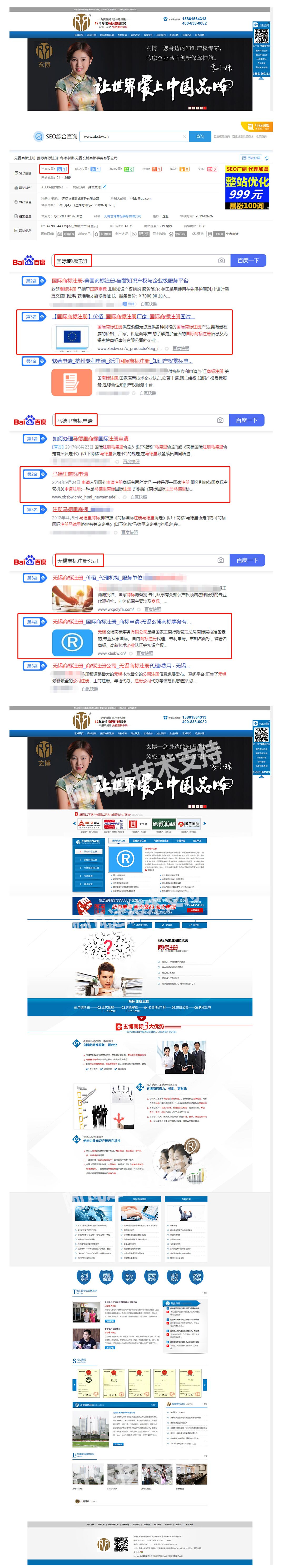 無錫玄博商標事務有限公司營銷型網站建站及優化案例