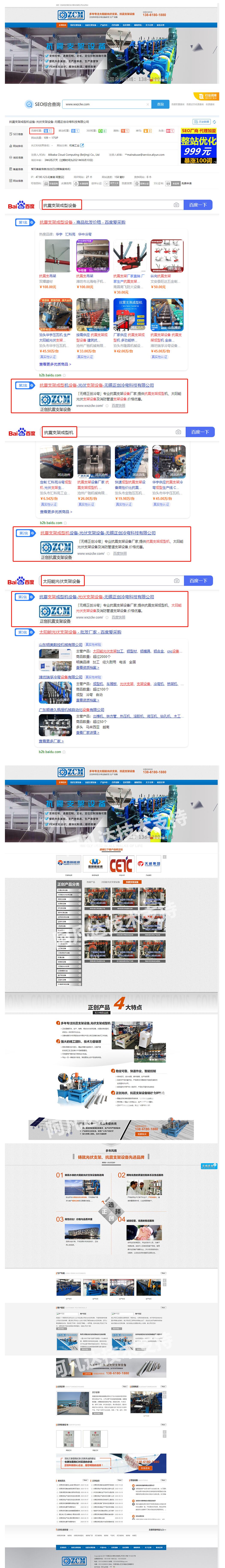 無錫正創冷彎抗震支架設備營銷型網站建站及優化案例
