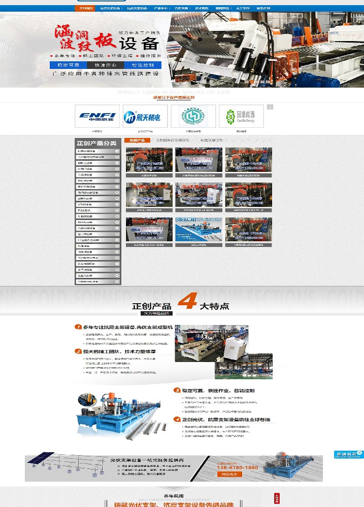 無錫正創冷彎抗震支架設備營銷型網站建站及優化案例