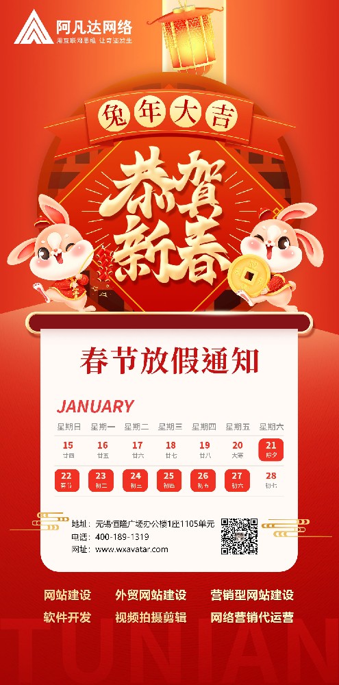 阿凡達春節(jié)放假通知！