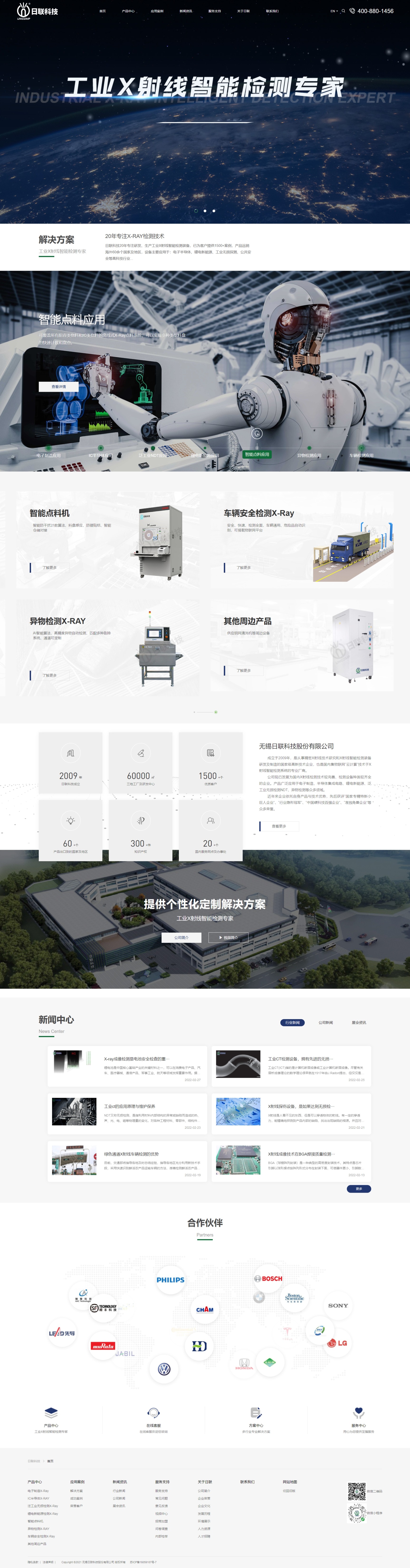 日聯科技|國家級高新技術企業